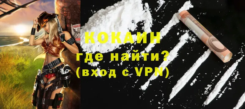 Cocaine 97%  Высоковск 